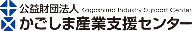 かごしま産業支援センター