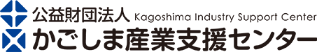 鹿児島産業支援センター