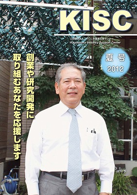 平成24年 情報KISC 夏