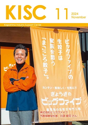 令和６年 情報KISC 11月