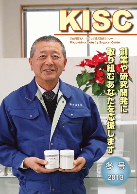 平成25年 情報KISC 冬