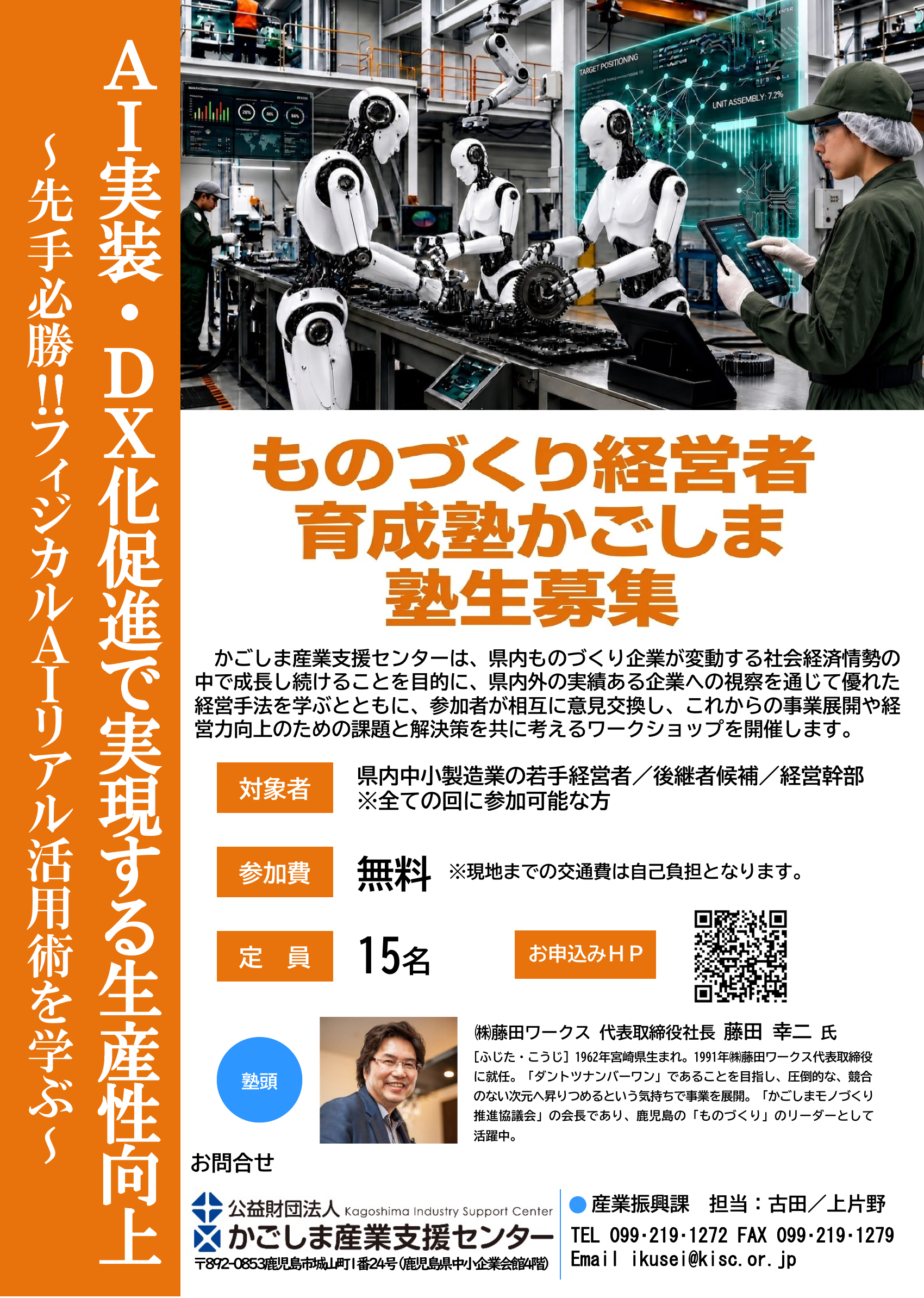 AI実装・DX化促進で実現する生産性向上』～令和8年度ものづくり