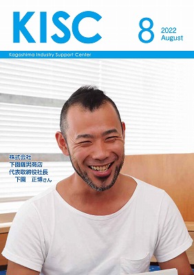 令和４年 情報KISC 8月