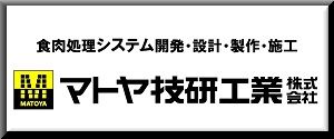 マトヤ技研工業株式会社（バナー広告）