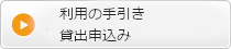 ビデオライブラリーのご利用