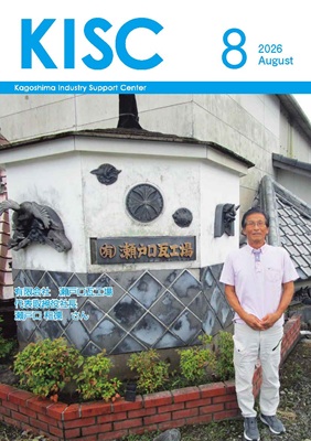 令和８年 情報KISC ８月