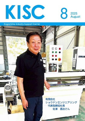 令和７年 情報KISC ８月
