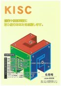 平成20年 情報KISC 6月